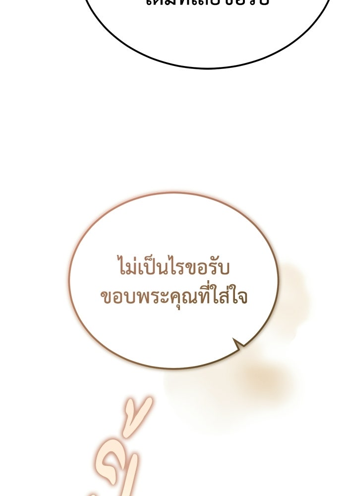 ปลุกตำนานมารคืนชีพ - หน้า 79