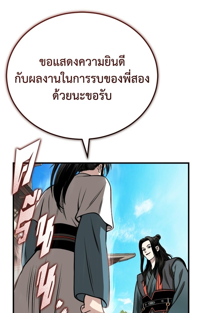ปลุกตำนานมารคืนชีพ - หน้า 8