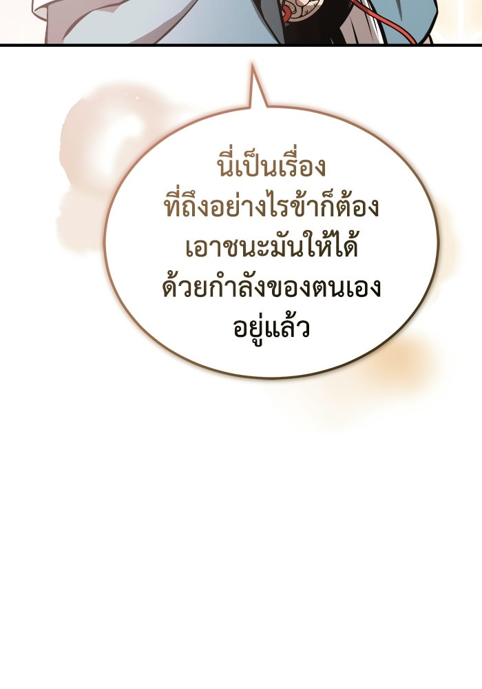 ปลุกตำนานมารคืนชีพ - หน้า 81
