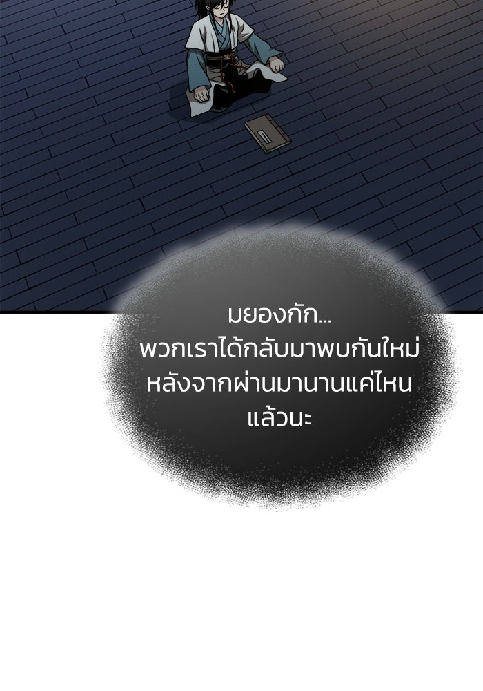 ปลุกตำนานมารคืนชีพ - หน้า 83