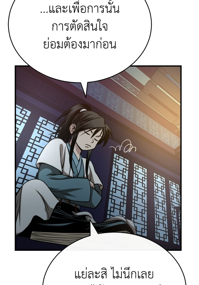 ปลุกตำนานมารคืนชีพ - หน้า 87