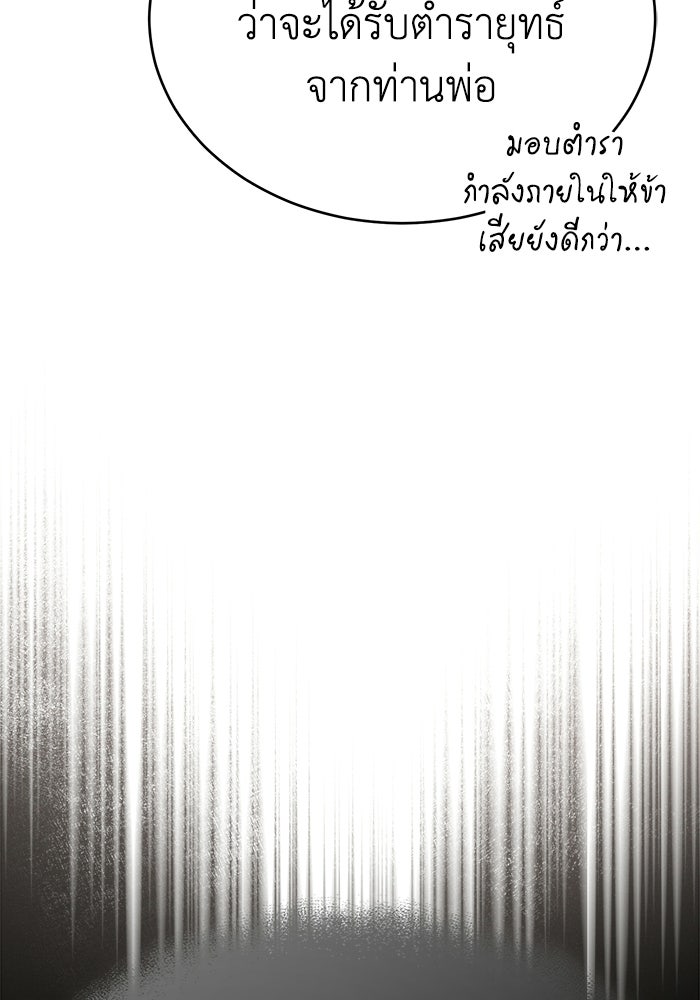 ปลุกตำนานมารคืนชีพ - หน้า 88