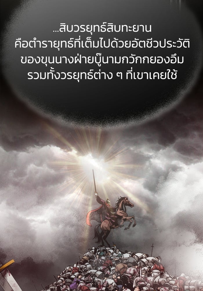 ปลุกตำนานมารคืนชีพ - หน้า 89