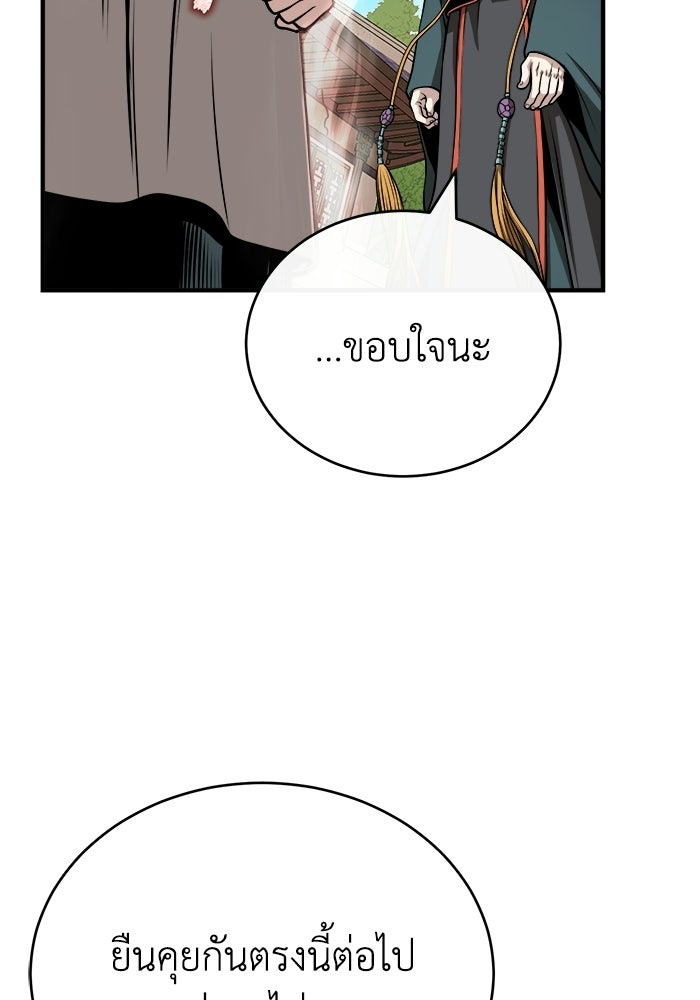 ปลุกตำนานมารคืนชีพ - หน้า 9