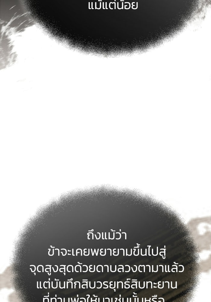 ปลุกตำนานมารคืนชีพ - หน้า 91