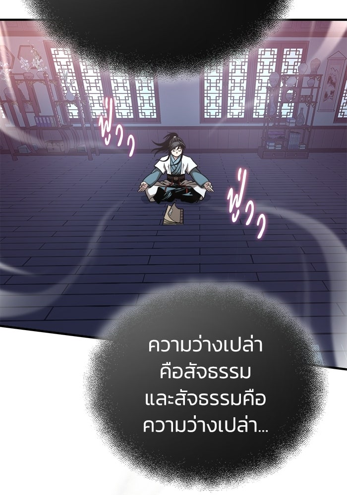 ปลุกตำนานมารคืนชีพ - หน้า 95