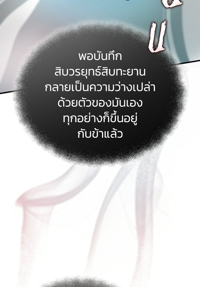 ปลุกตำนานมารคืนชีพ - หน้า 97