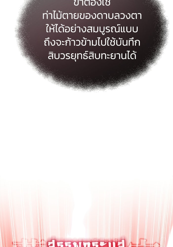 ปลุกตำนานมารคืนชีพ - หน้า 99