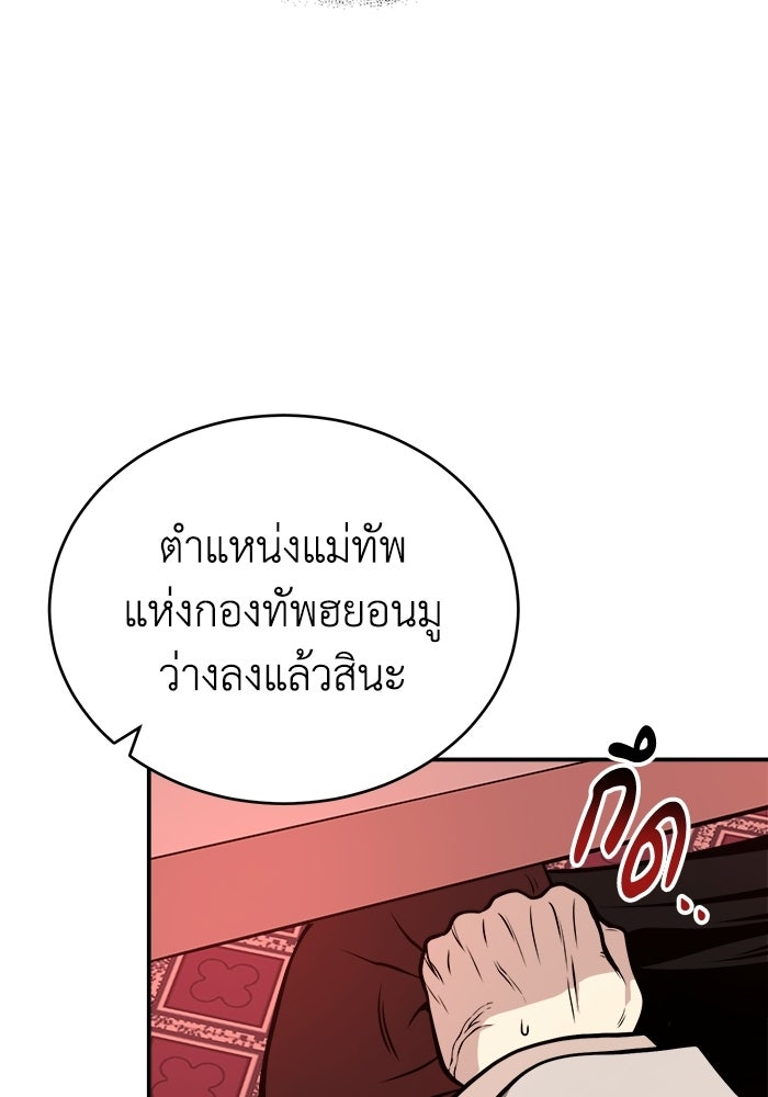 ปลุกตำนานมารคืนชีพ - หน้า 100