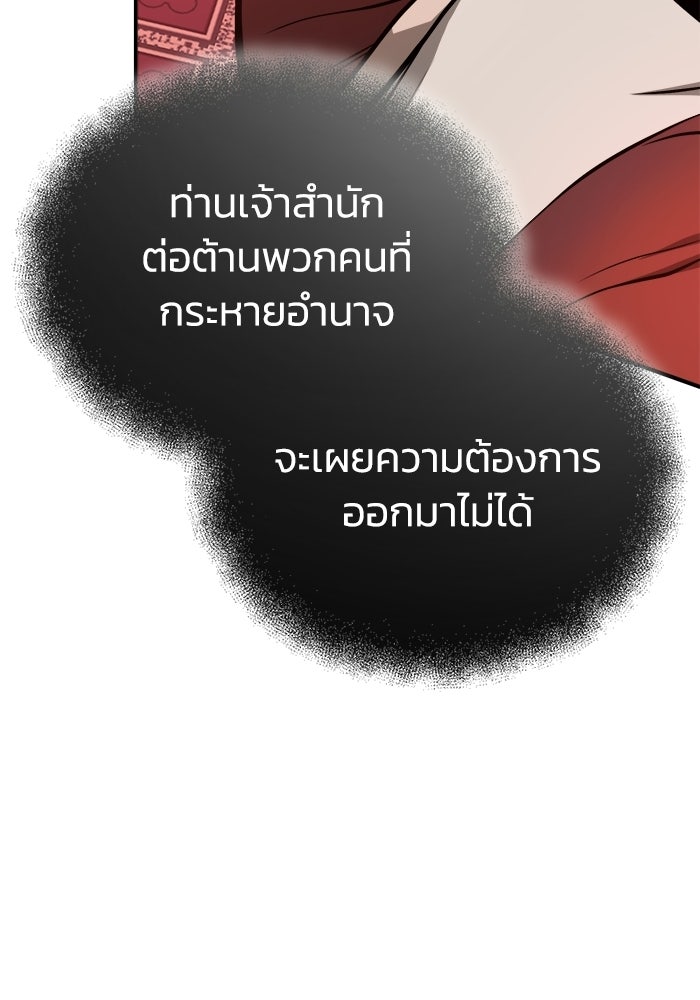 ปลุกตำนานมารคืนชีพ - หน้า 101