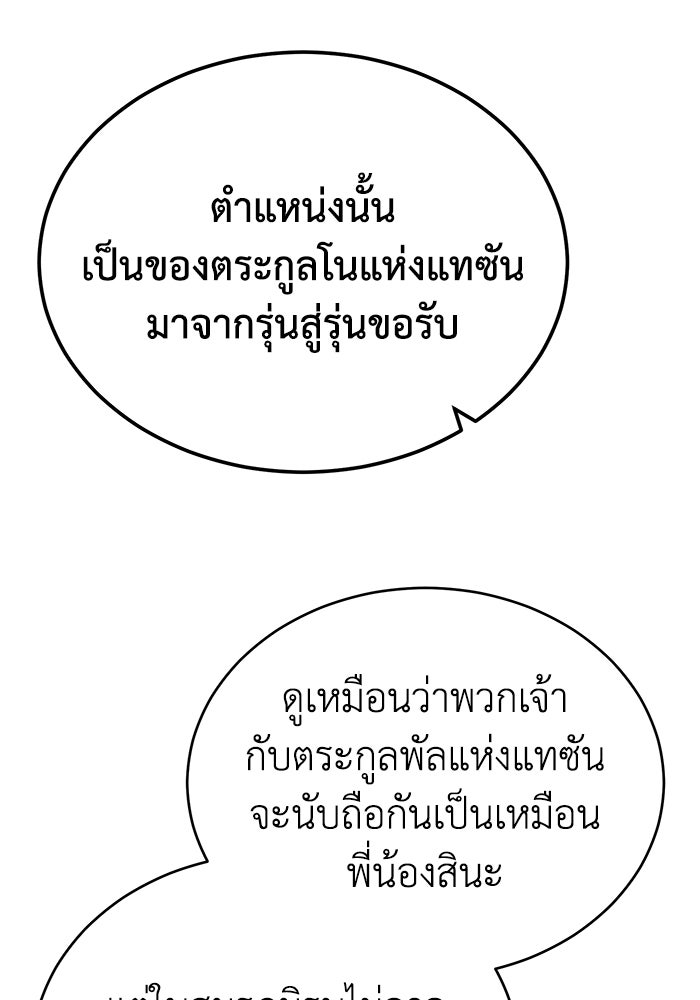ปลุกตำนานมารคืนชีพ - หน้า 102