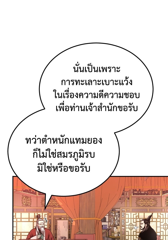 ปลุกตำนานมารคืนชีพ - หน้า 104