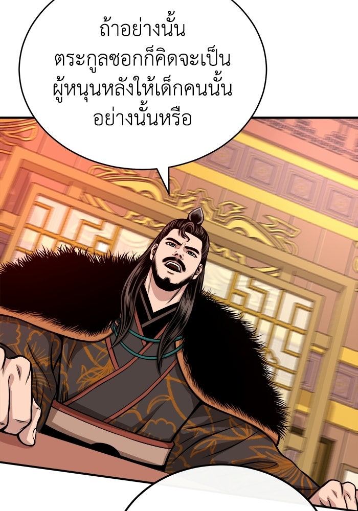 ปลุกตำนานมารคืนชีพ - หน้า 109