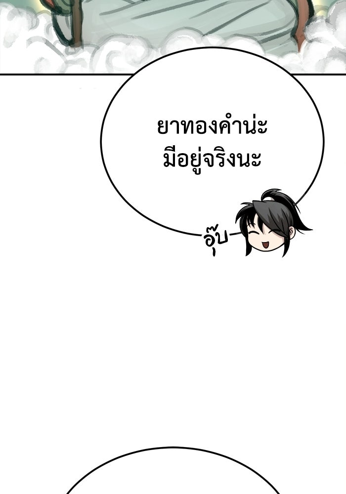 ปลุกตำนานมารคืนชีพ - หน้า 11