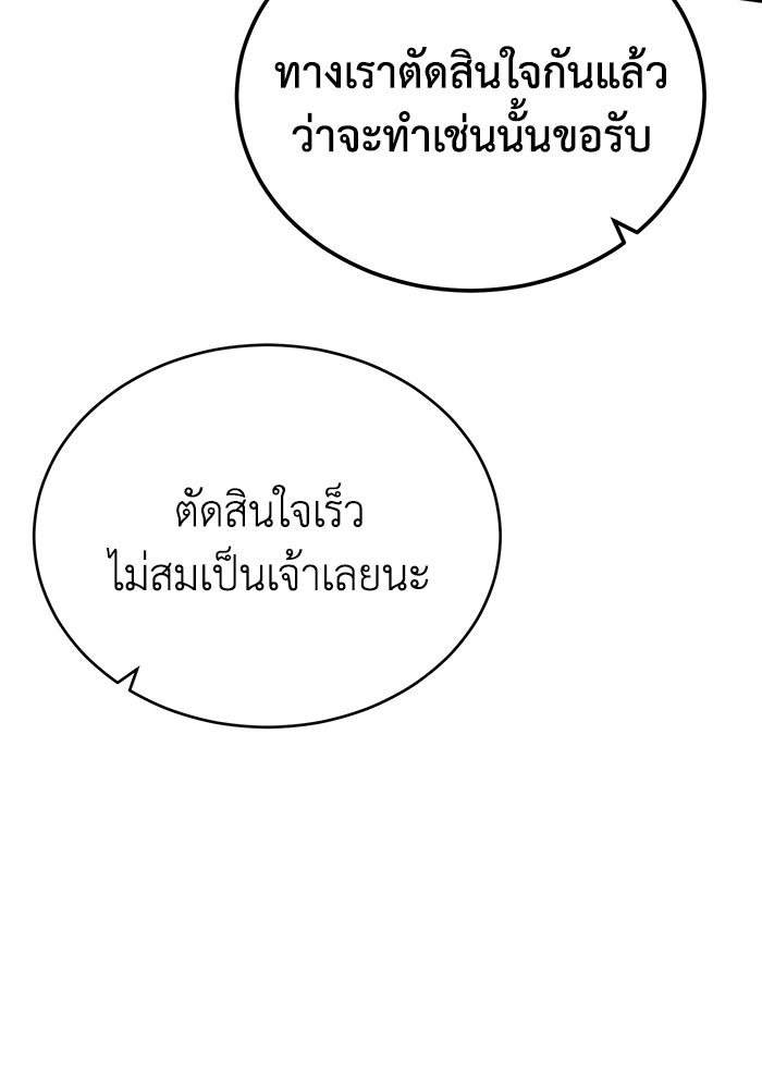 ปลุกตำนานมารคืนชีพ - หน้า 110