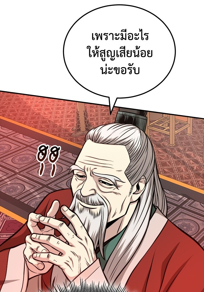 ปลุกตำนานมารคืนชีพ - หน้า 111
