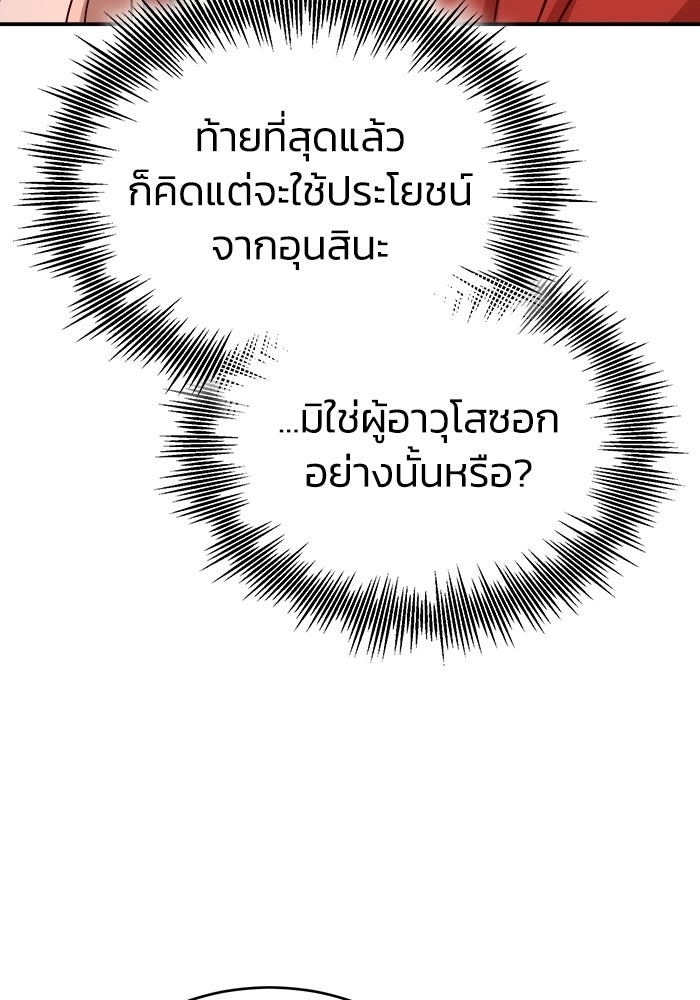 ปลุกตำนานมารคืนชีพ - หน้า 112
