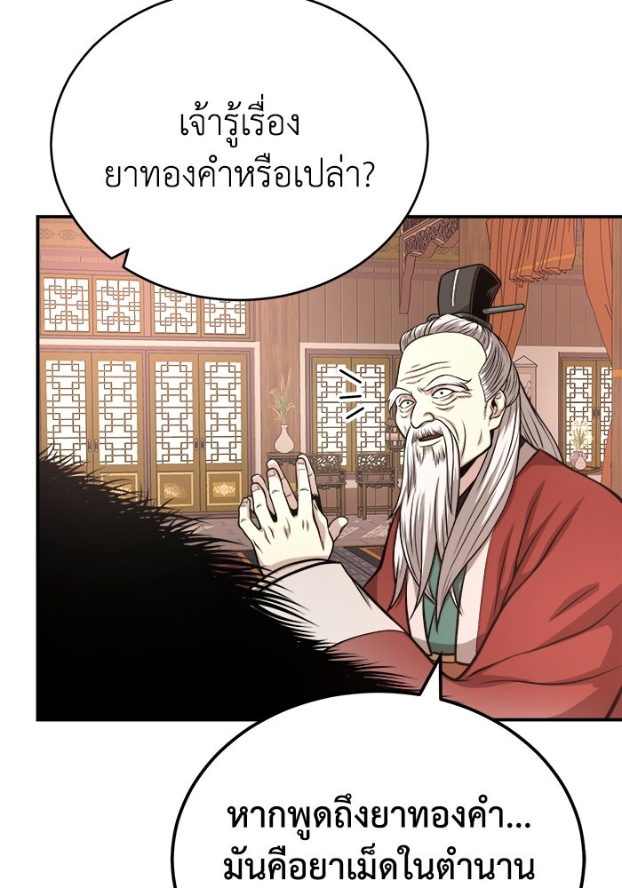 ปลุกตำนานมารคืนชีพ - หน้า 113