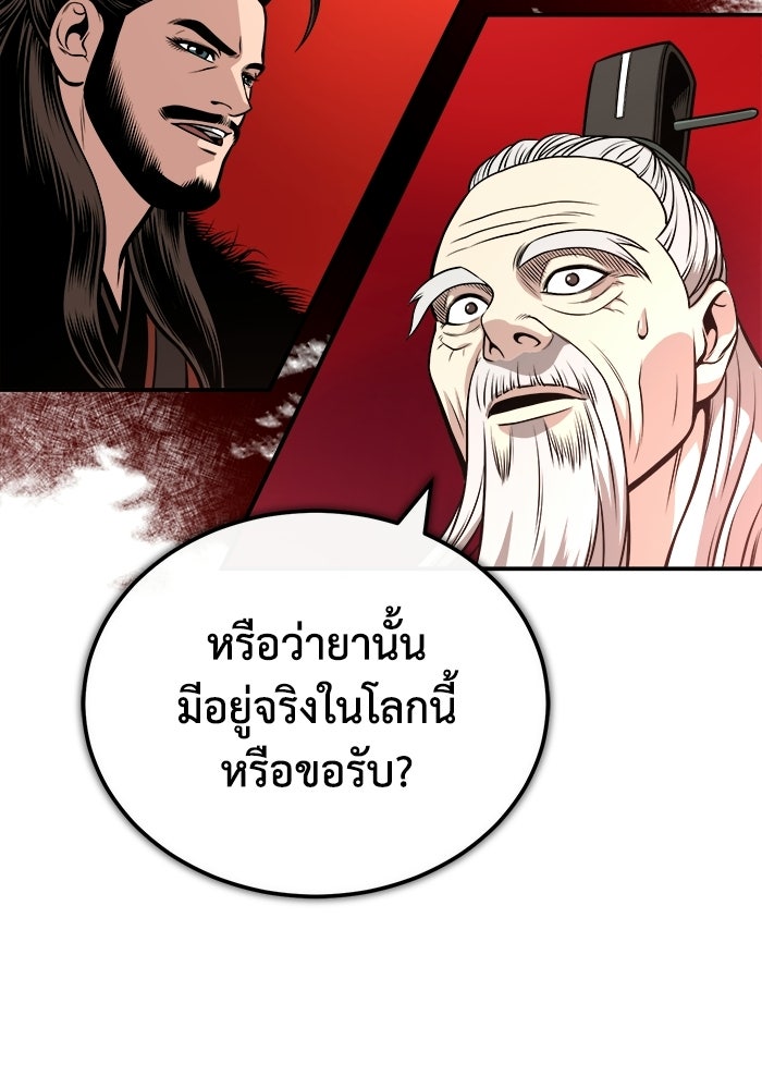 ปลุกตำนานมารคืนชีพ - หน้า 115