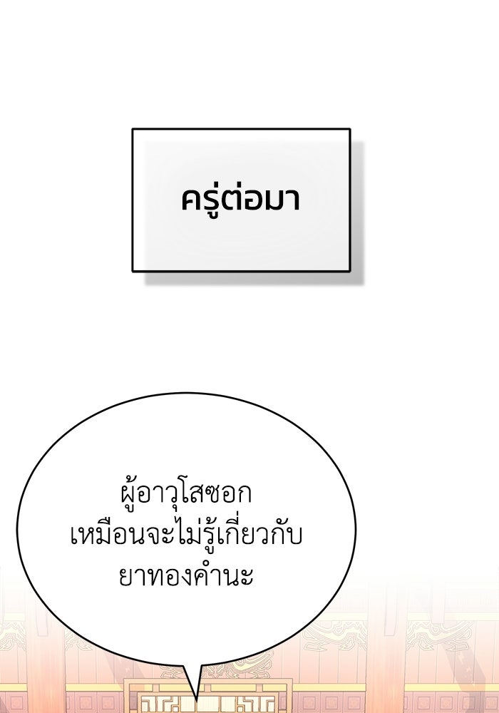 ปลุกตำนานมารคืนชีพ - หน้า 118
