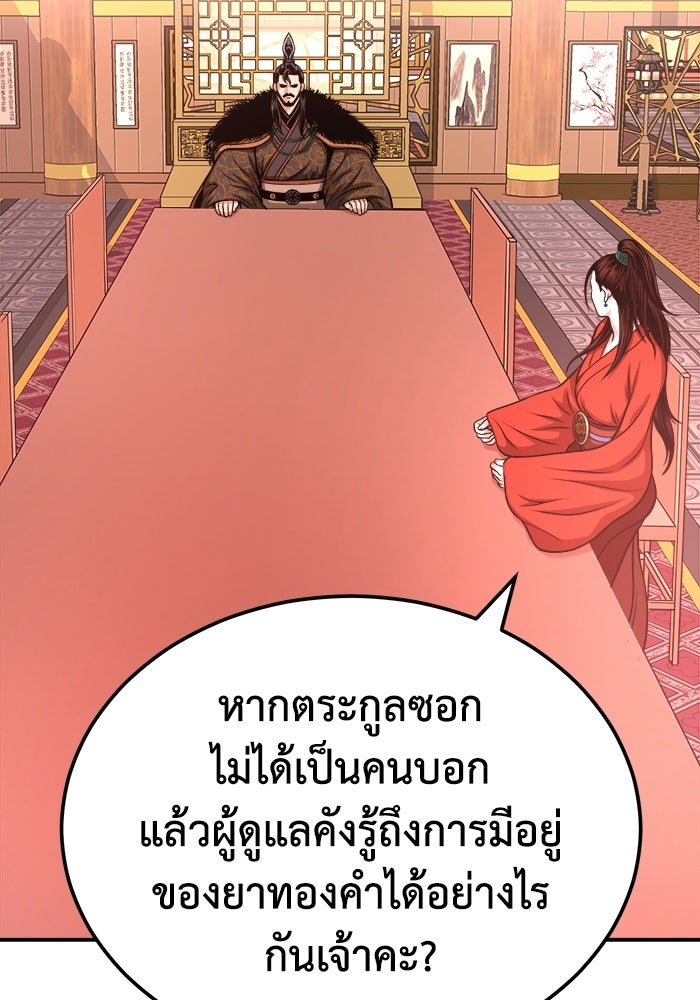 ปลุกตำนานมารคืนชีพ - หน้า 119