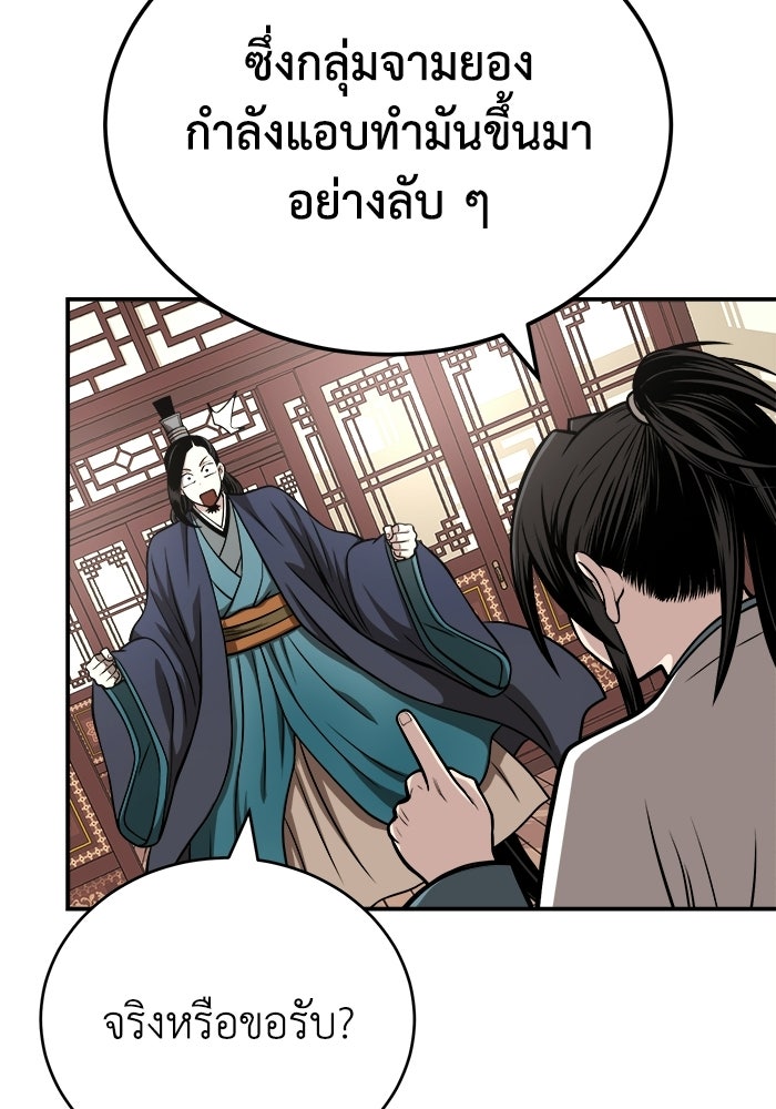 ปลุกตำนานมารคืนชีพ - หน้า 12