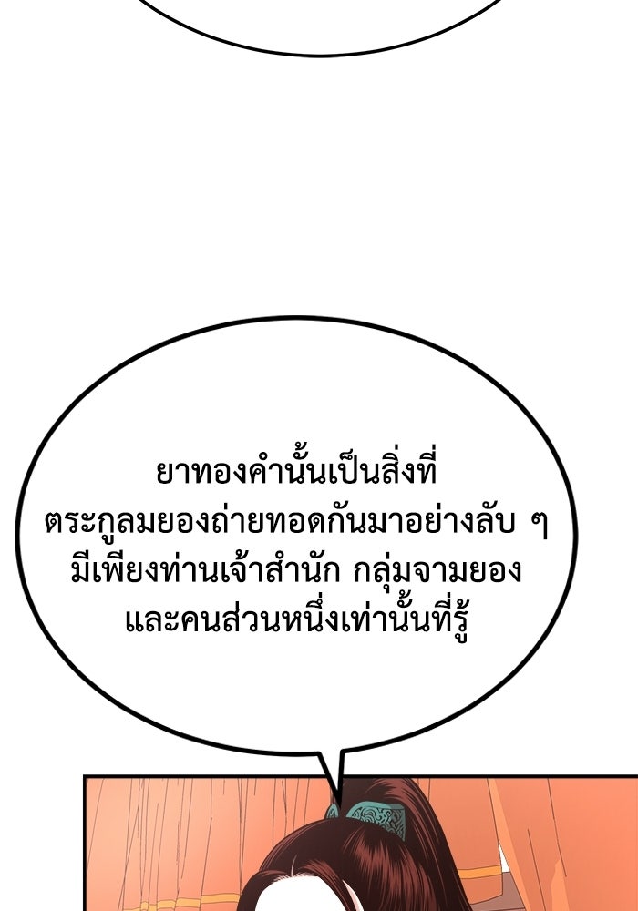 ปลุกตำนานมารคืนชีพ - หน้า 120