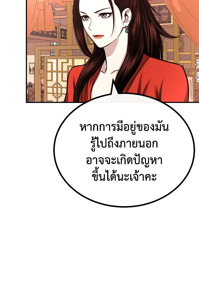 ปลุกตำนานมารคืนชีพ - หน้า 121