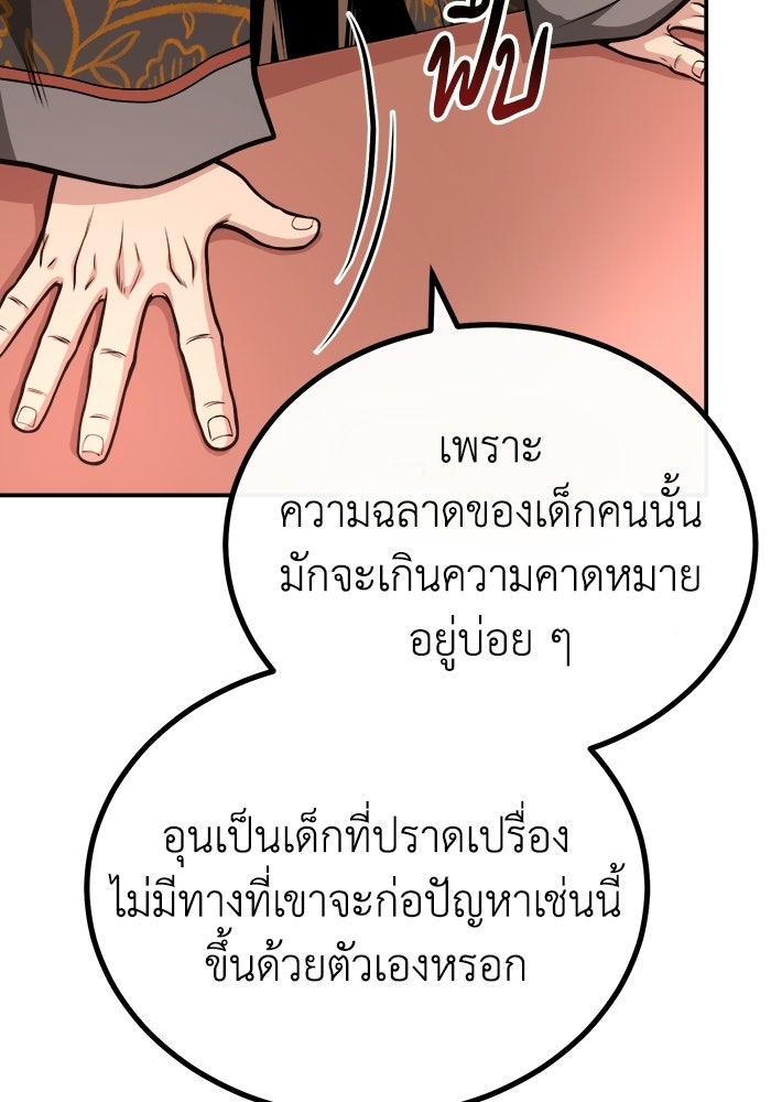 ปลุกตำนานมารคืนชีพ - หน้า 124