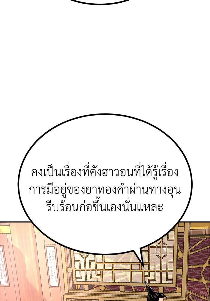 ปลุกตำนานมารคืนชีพ - หน้า 125