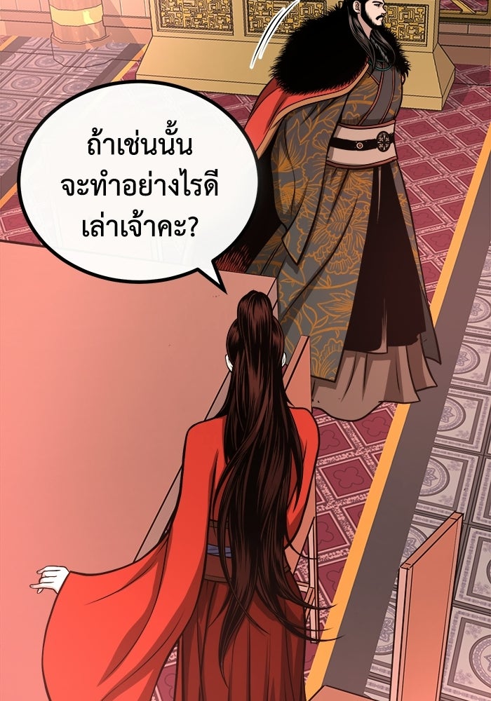 ปลุกตำนานมารคืนชีพ - หน้า 126