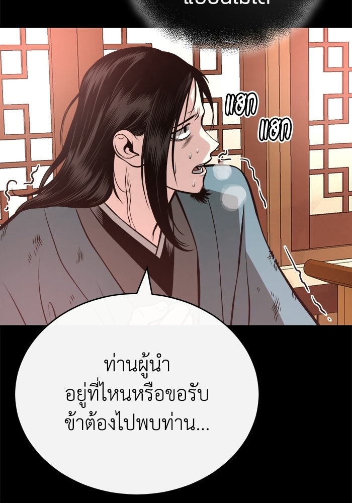 ปลุกตำนานมารคืนชีพ - หน้า 140