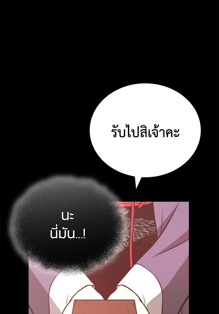 ปลุกตำนานมารคืนชีพ - หน้า 141