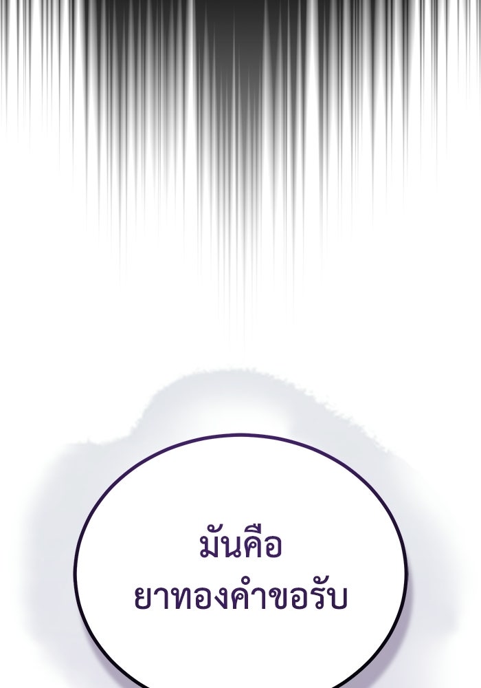 ปลุกตำนานมารคืนชีพ - หน้า 143