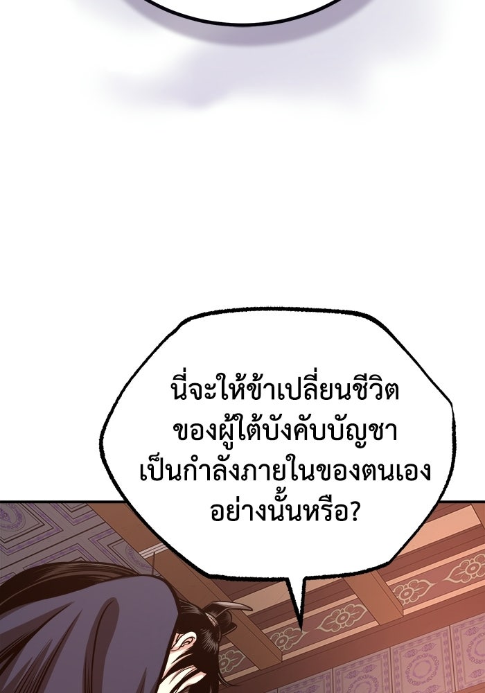 ปลุกตำนานมารคืนชีพ - หน้า 144