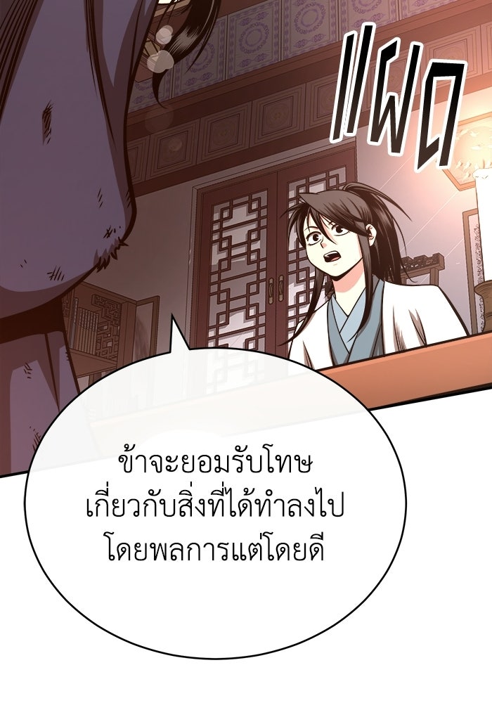 ปลุกตำนานมารคืนชีพ - หน้า 145