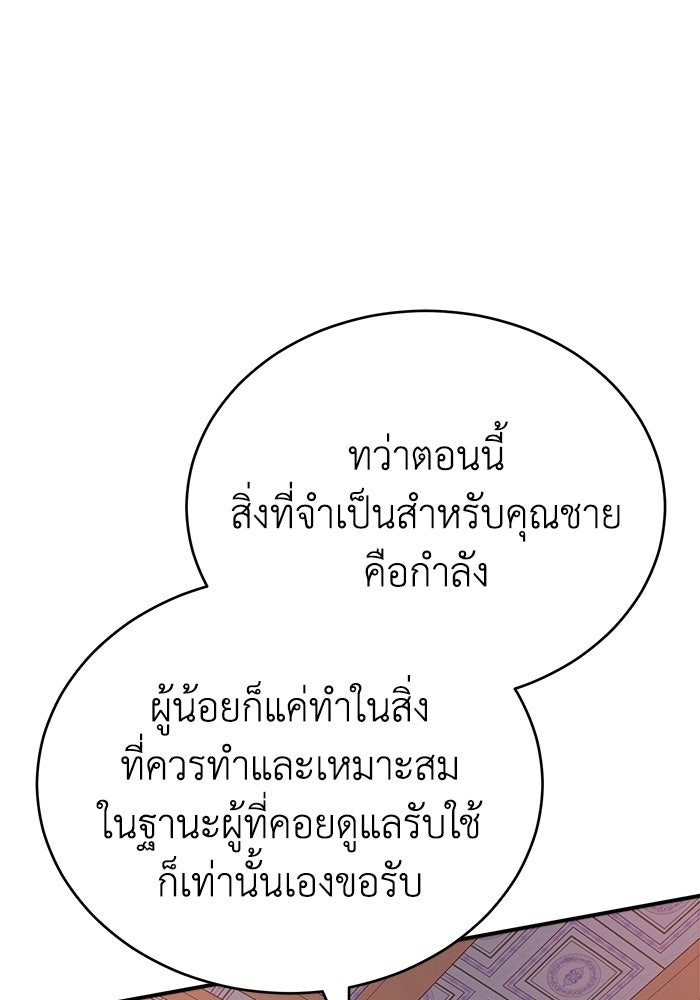 ปลุกตำนานมารคืนชีพ - หน้า 146