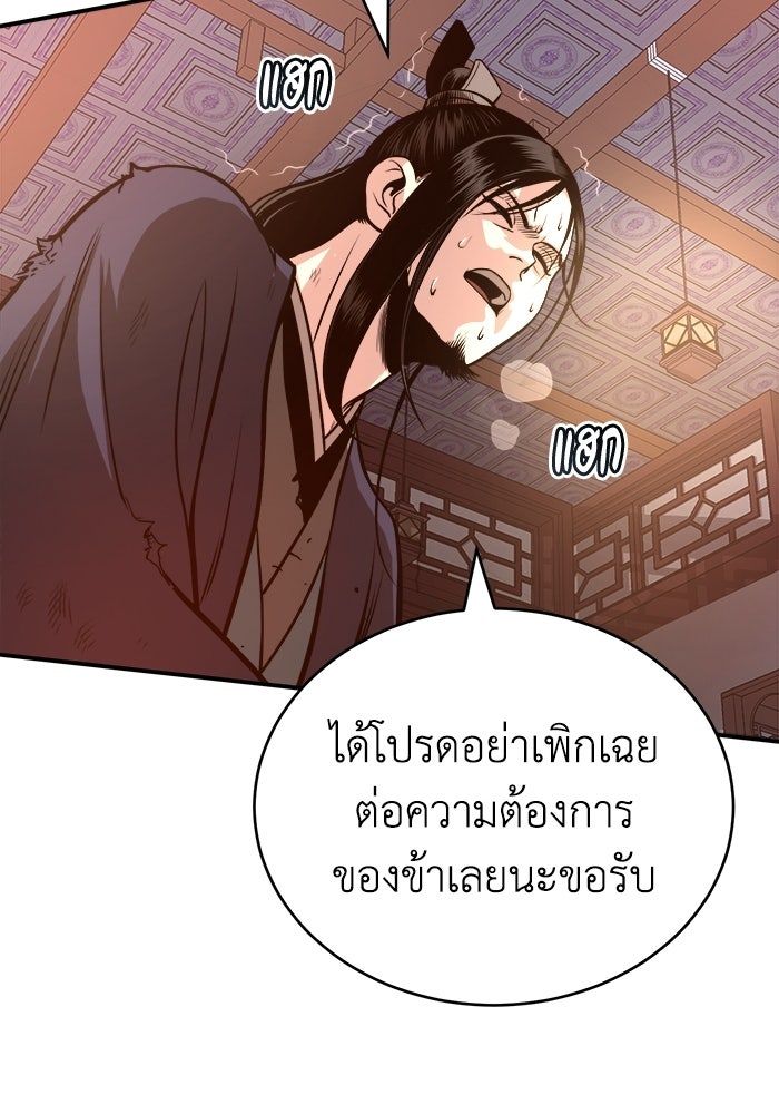 ปลุกตำนานมารคืนชีพ - หน้า 147