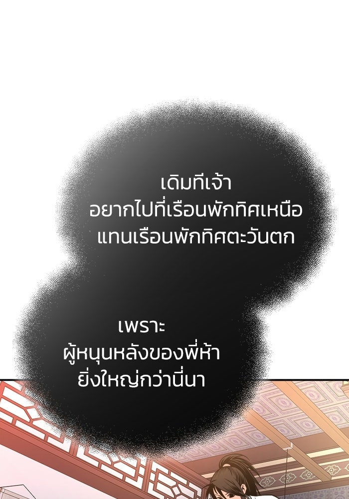 ปลุกตำนานมารคืนชีพ - หน้า 149