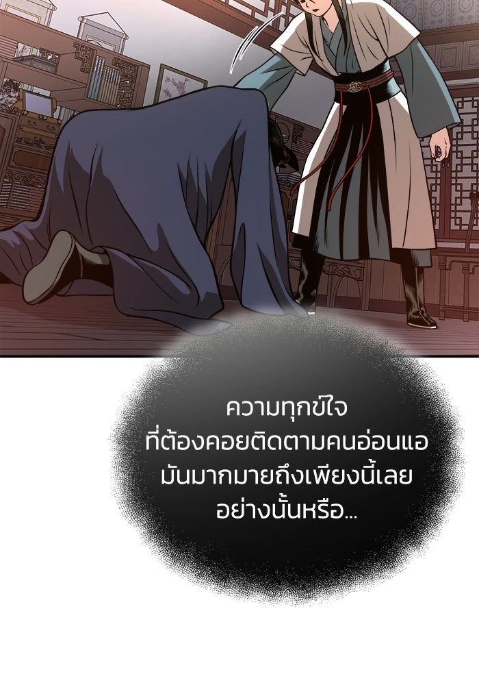 ปลุกตำนานมารคืนชีพ - หน้า 150