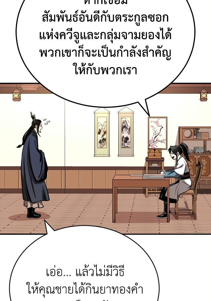 ปลุกตำนานมารคืนชีพ - หน้า 18
