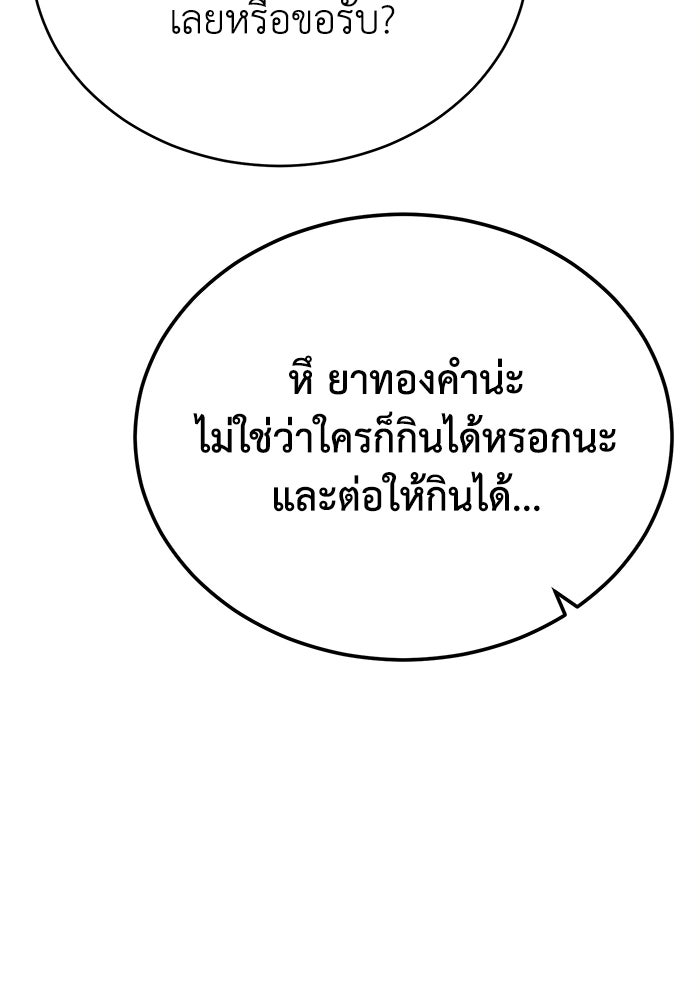 ปลุกตำนานมารคืนชีพ - หน้า 19