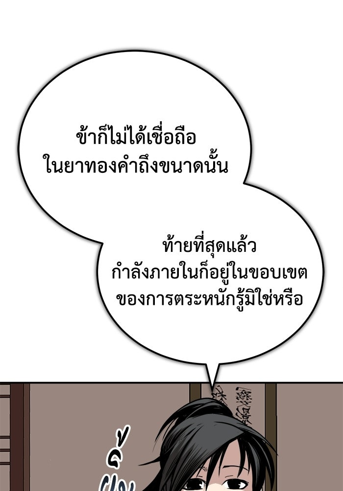 ปลุกตำนานมารคืนชีพ - หน้า 20