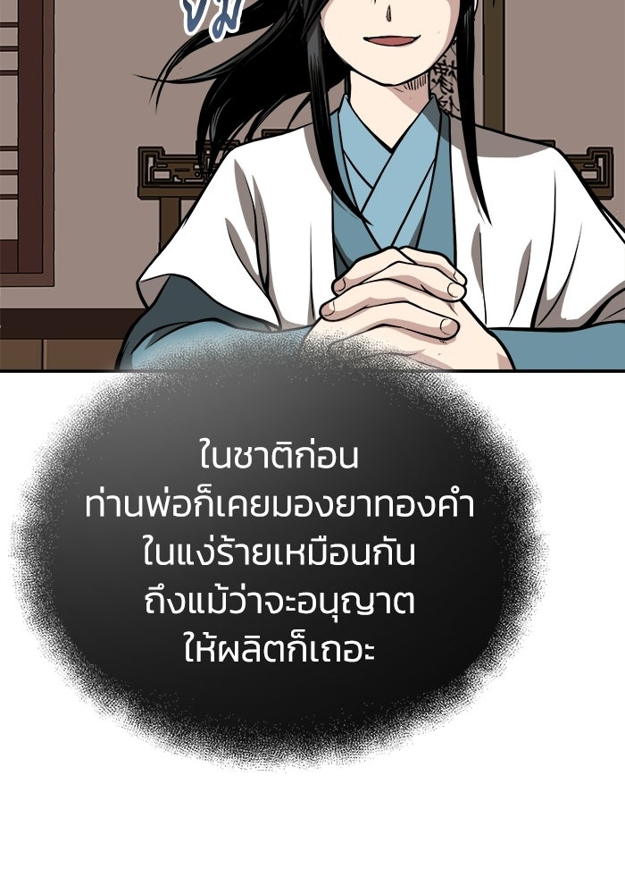 ปลุกตำนานมารคืนชีพ - หน้า 21