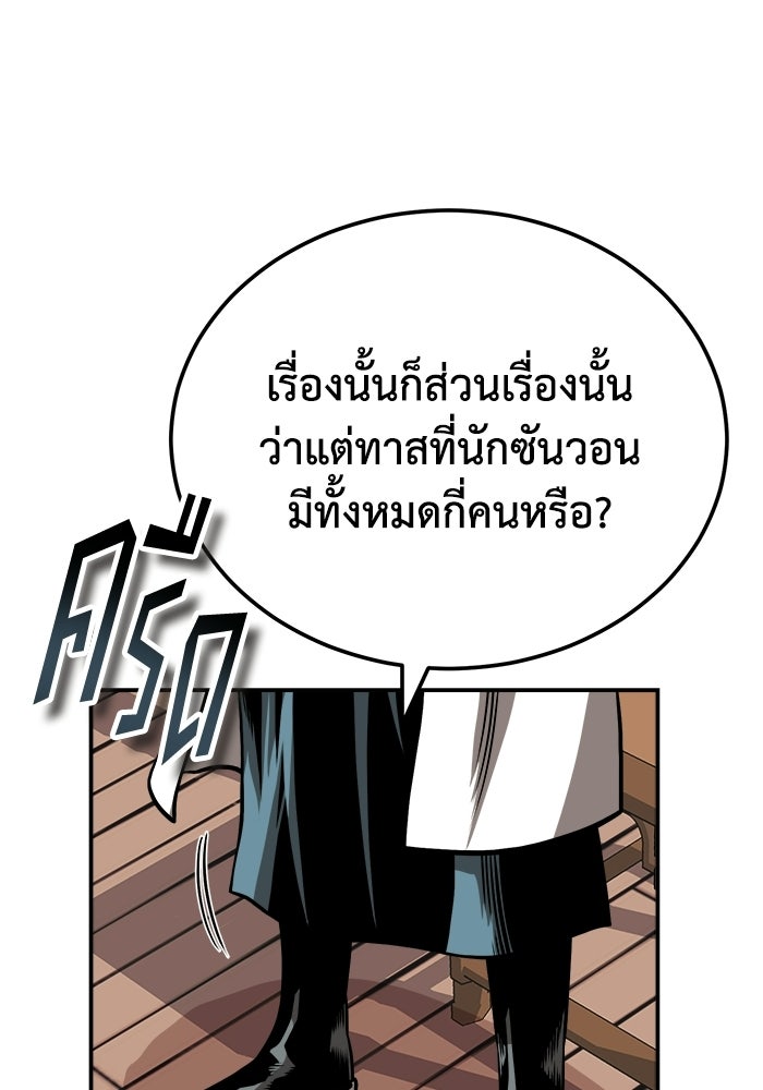 ปลุกตำนานมารคืนชีพ - หน้า 22
