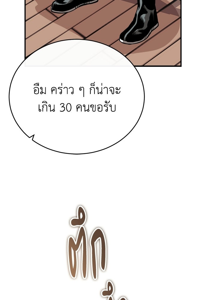 ปลุกตำนานมารคืนชีพ - หน้า 23