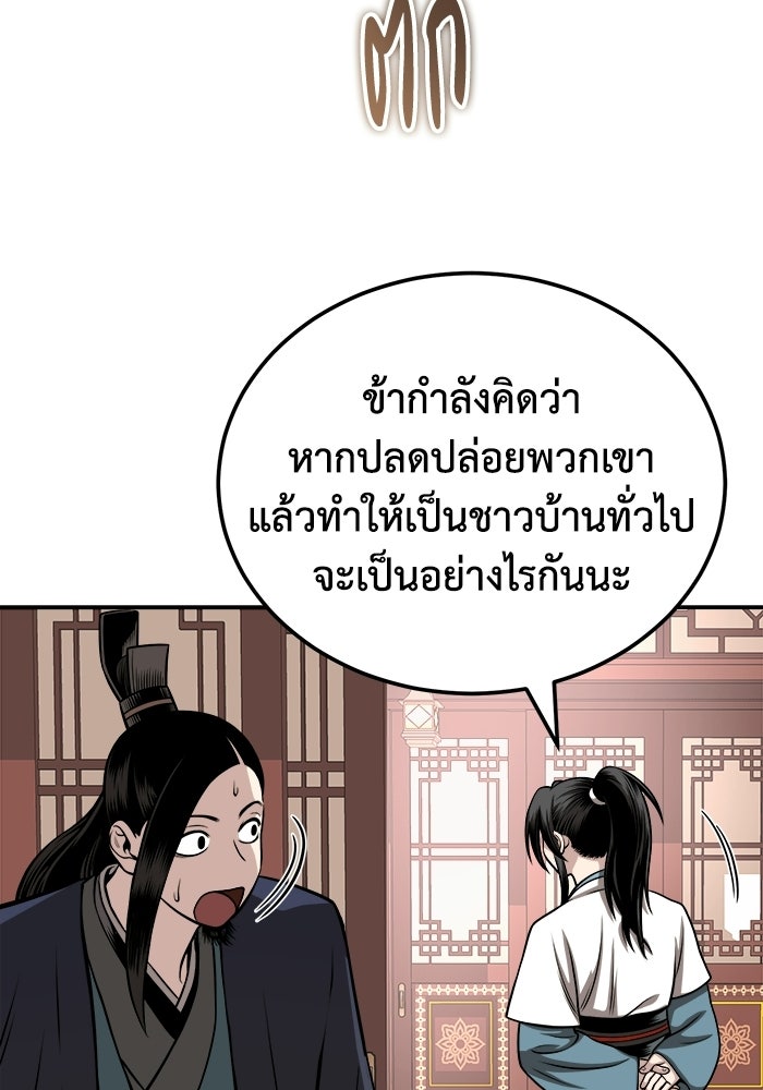 ปลุกตำนานมารคืนชีพ - หน้า 24