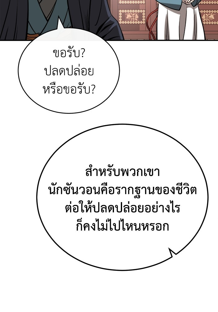 ปลุกตำนานมารคืนชีพ - หน้า 25