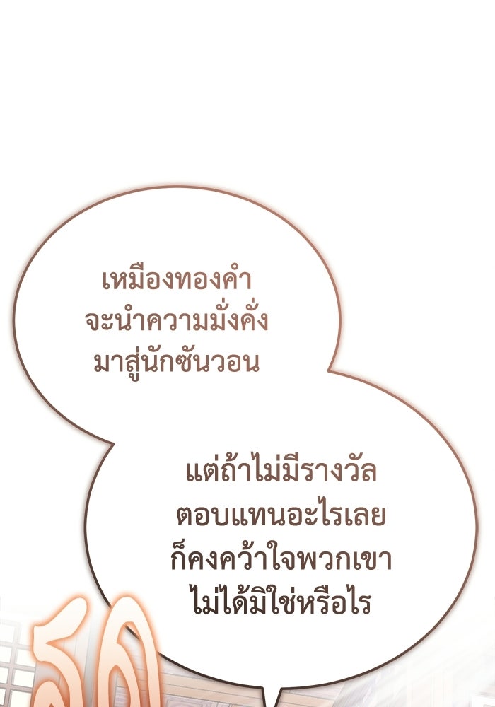 ปลุกตำนานมารคืนชีพ - หน้า 26