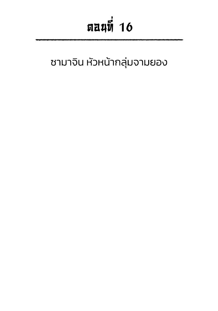 ปลุกตำนานมารคืนชีพ - หน้า 34